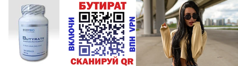 БУТИРАТ бутик Ярославль
