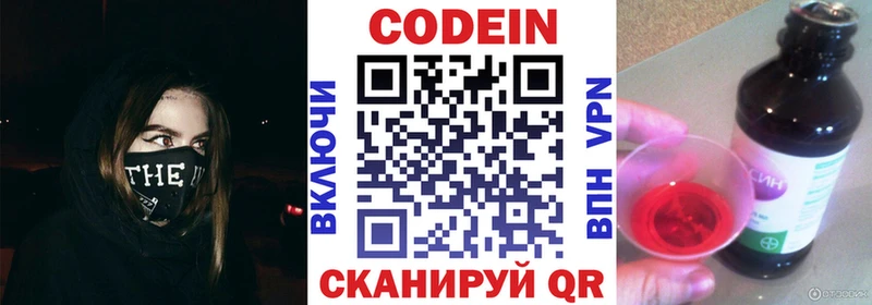 Codein напиток Lean (лин)  Ярославль 